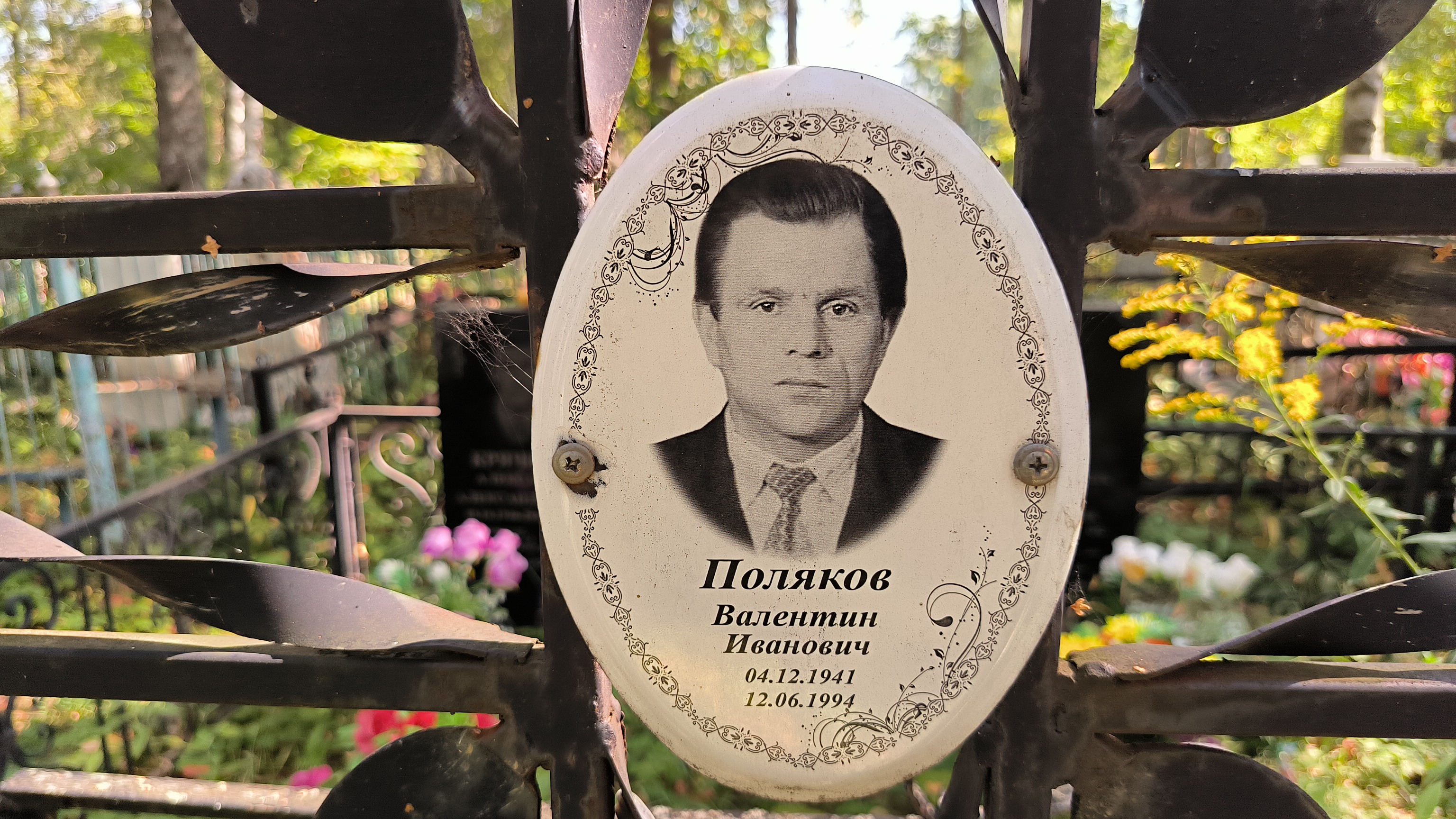 Поляков Валентин Иванович