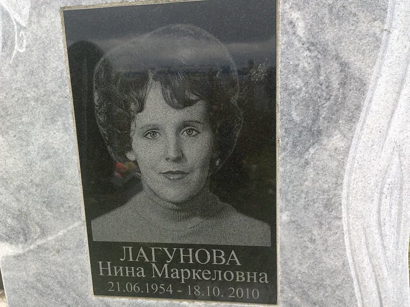 Лагунова