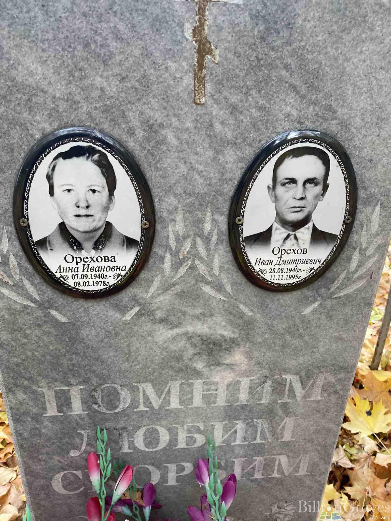 Орехов Иван Дмитриевич