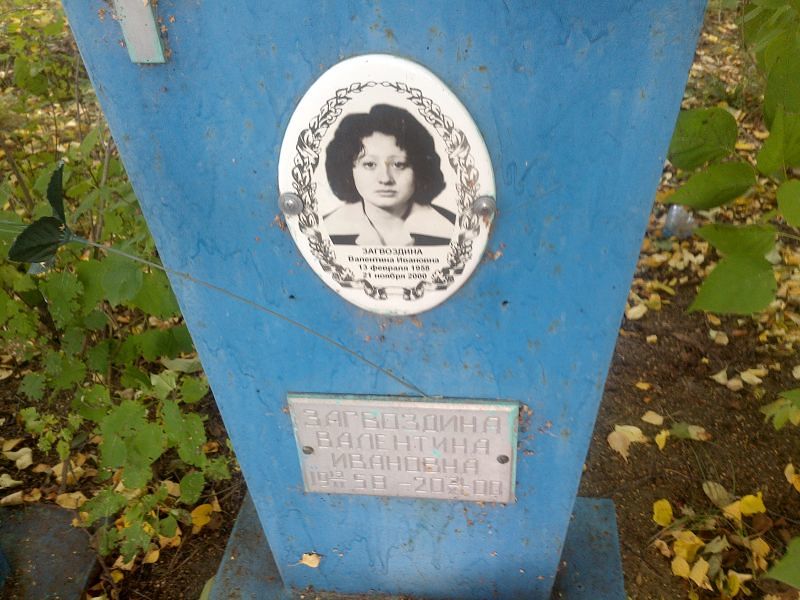 Загвоздина