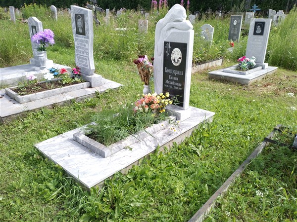 Кондюрина Галина Михайловна