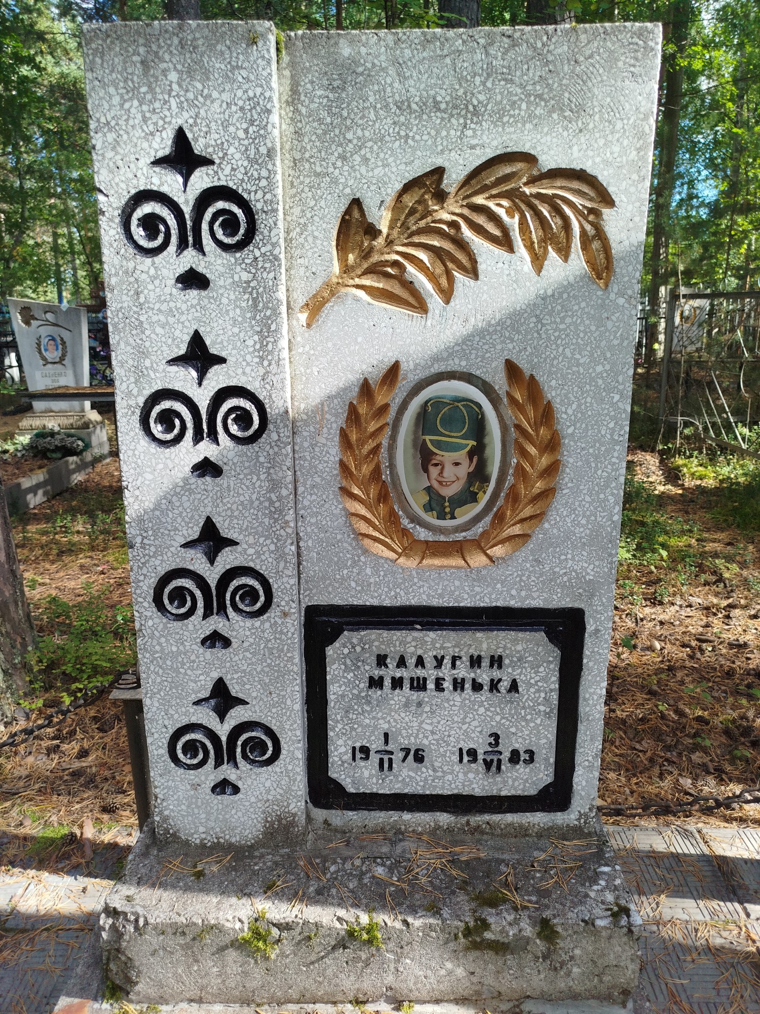 Калугин Мишенька