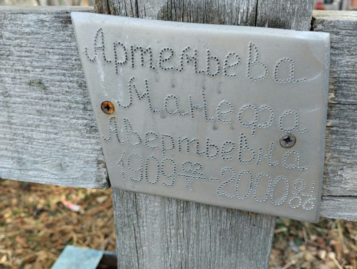 Артемьева Манефа