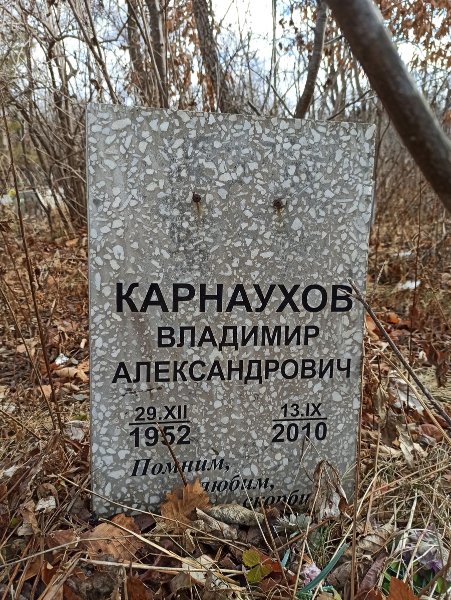Карнаухов Владимир Александрович