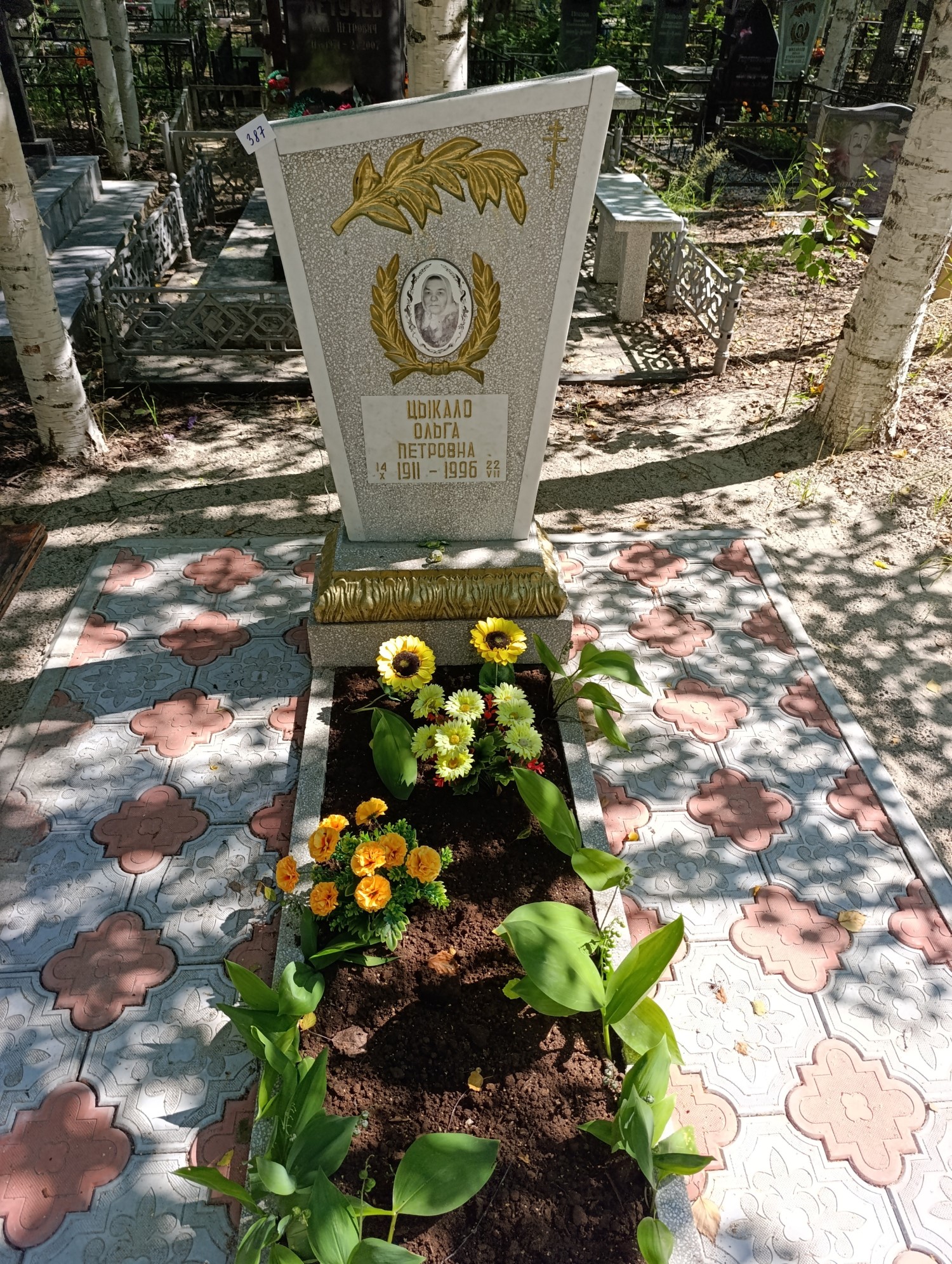 Цыкало Ольга Петровна