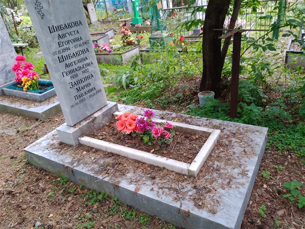 Шибакова Августа Егоровна