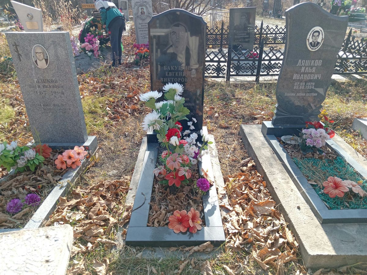 Бакушин Евгений Викторович