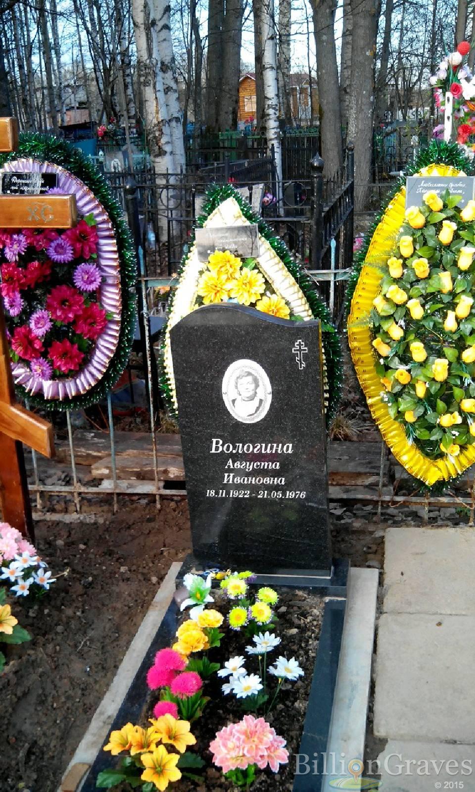 Вологина Августа Ивановна