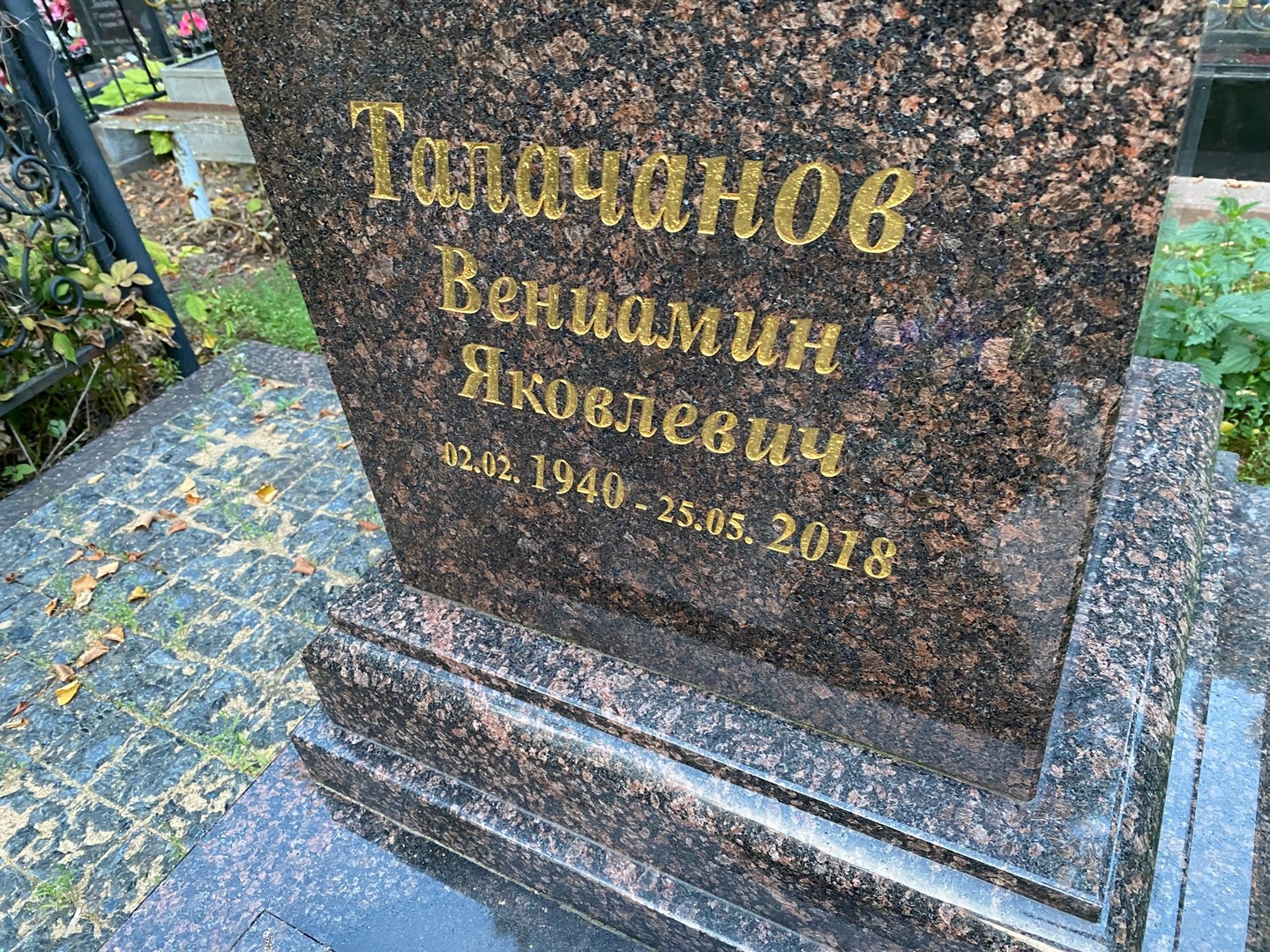 Вениамин Талачанов Яковлевич