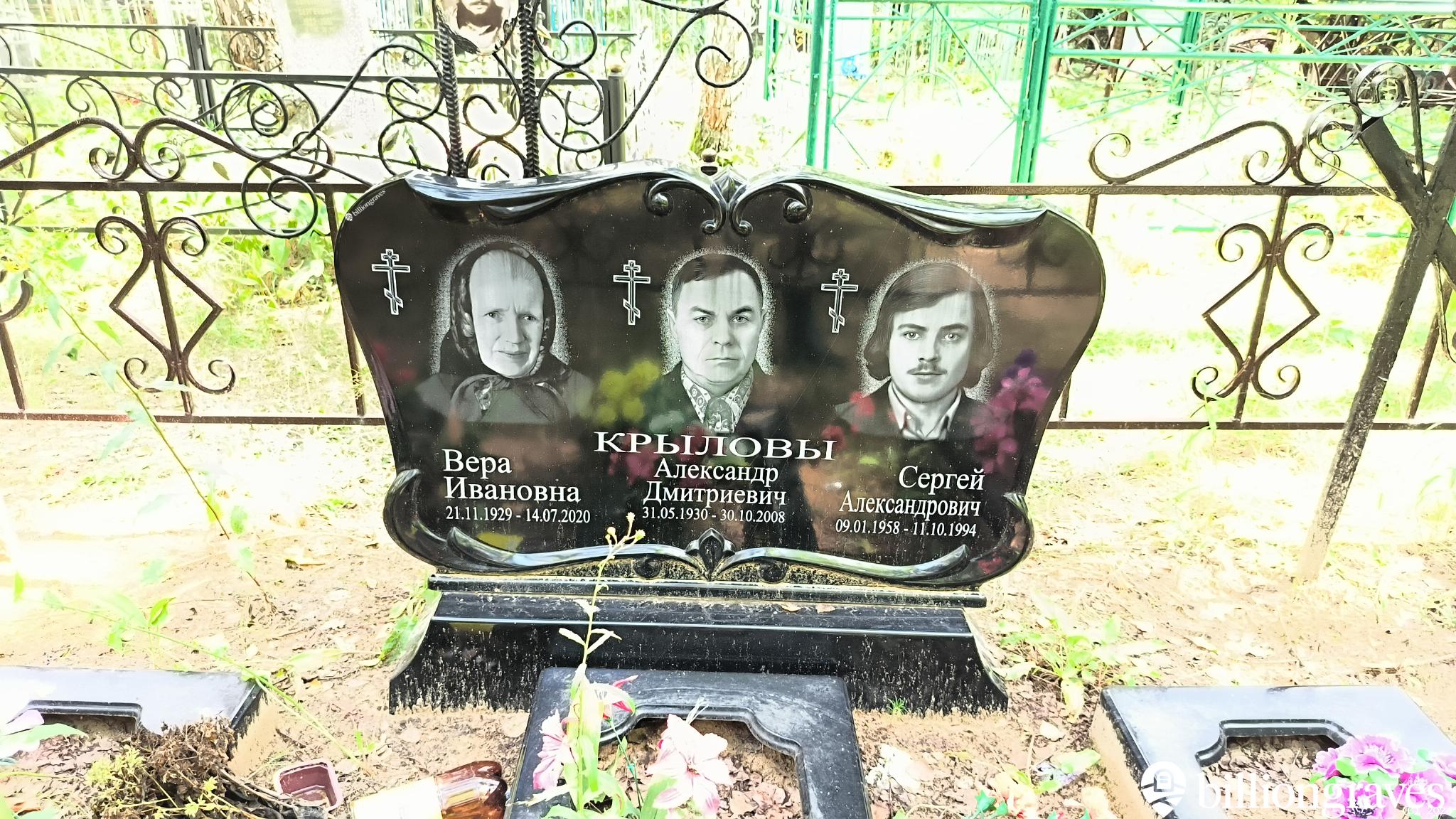 Крылова Вера Ивановна
