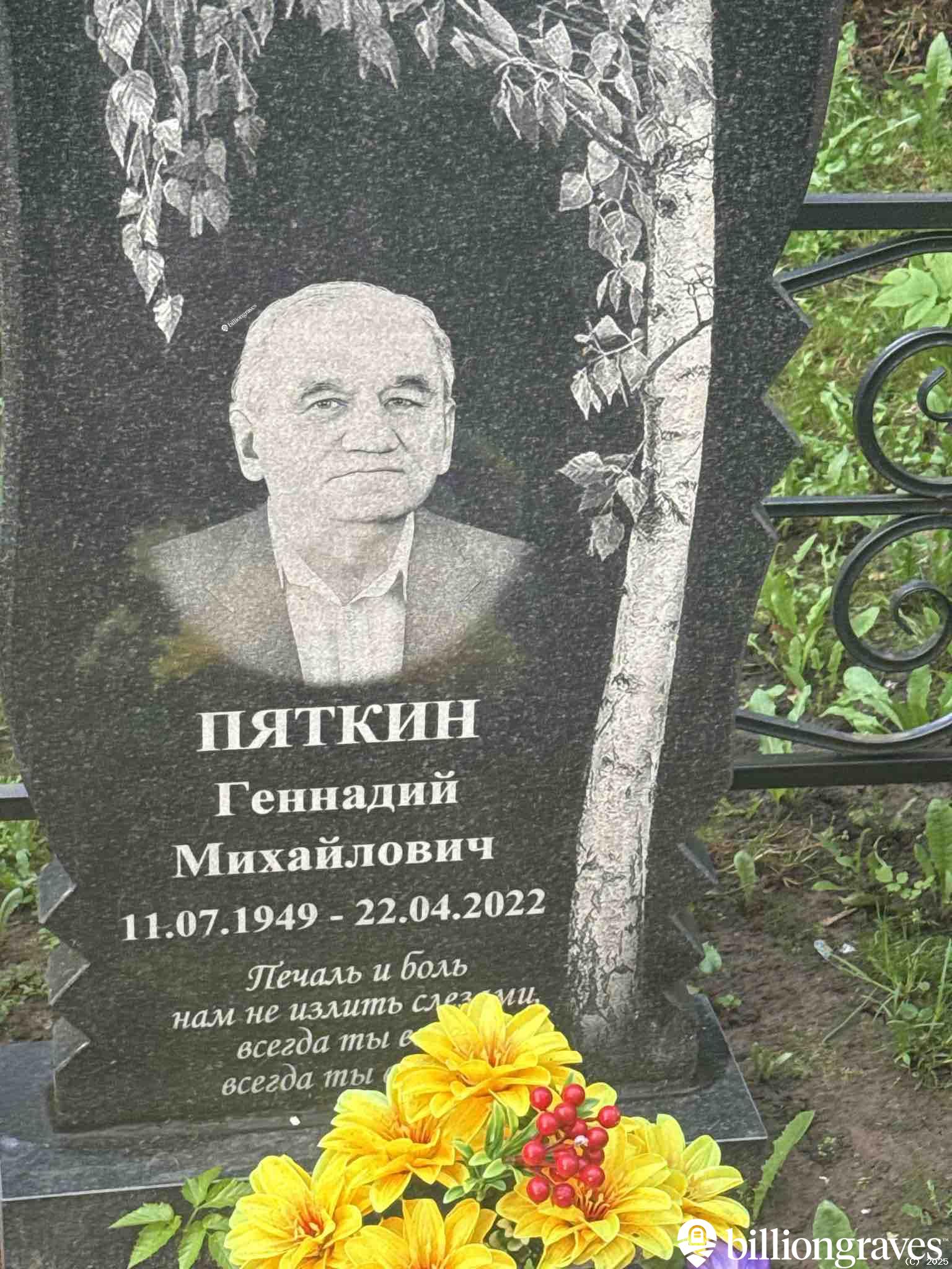 Пяткин Геннадий Михайлович
