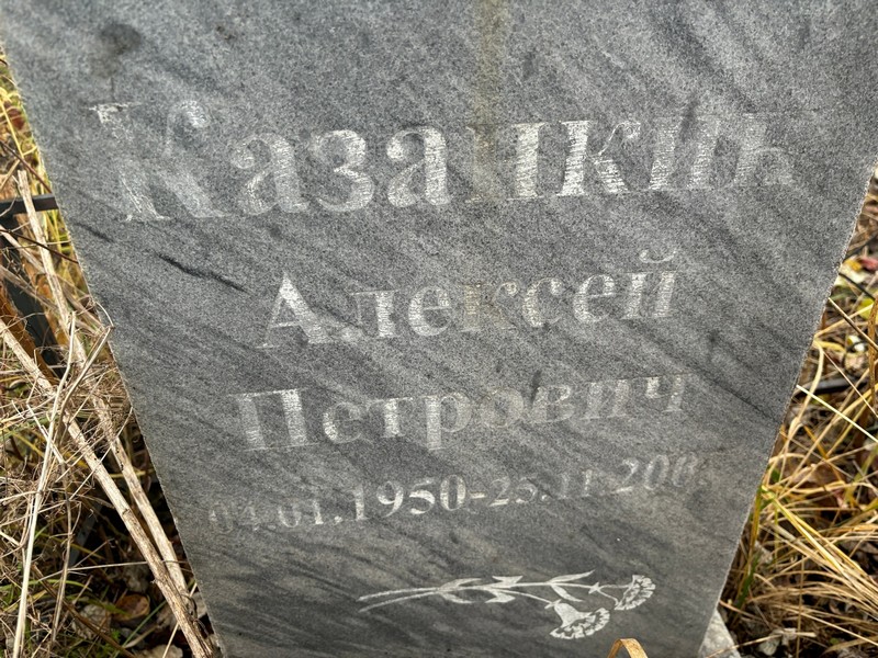 Казанкин