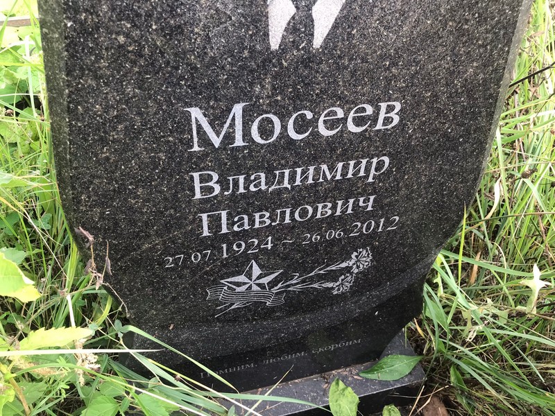 Мосеев