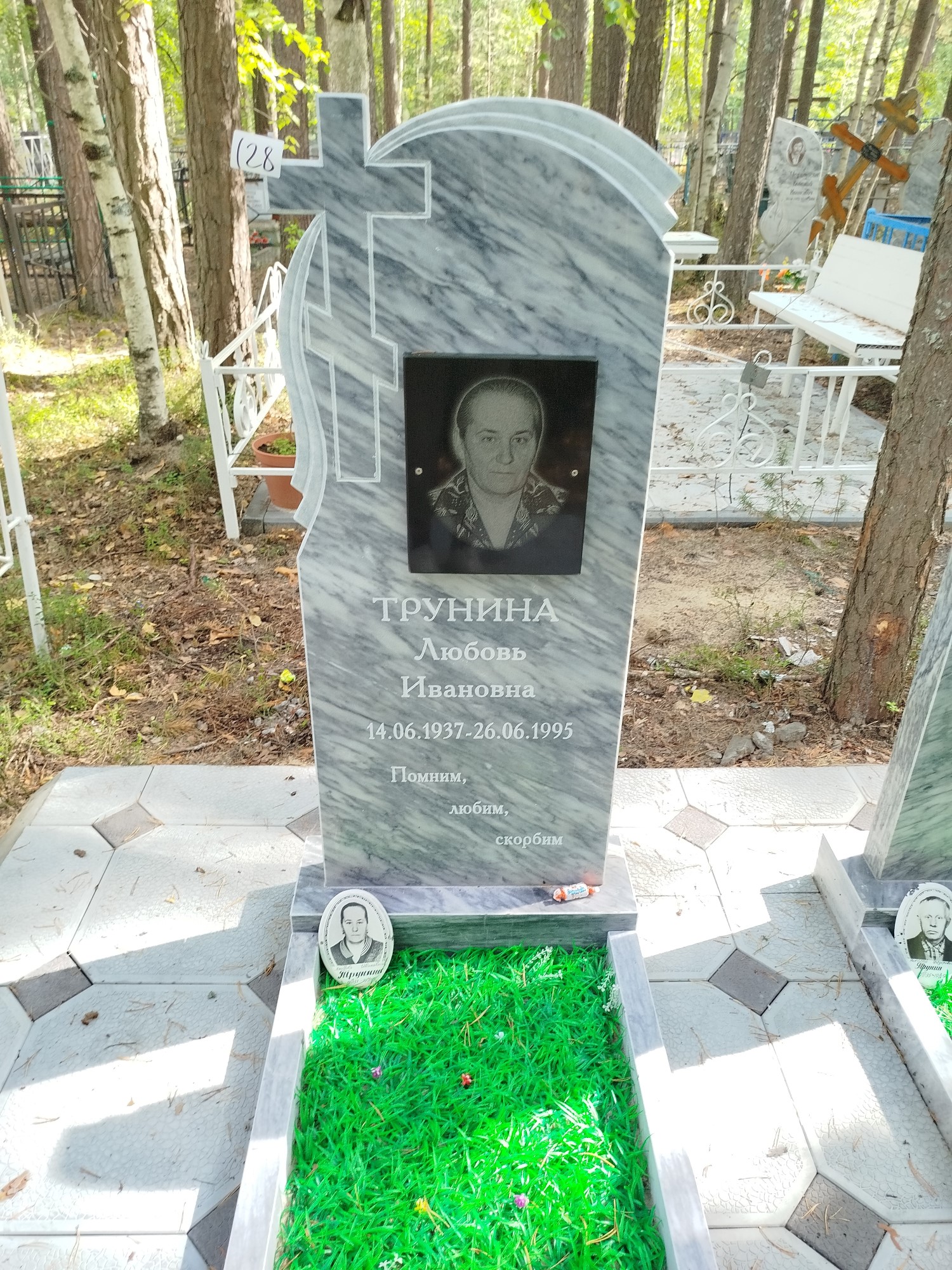 Трунина Любовь Ивановна