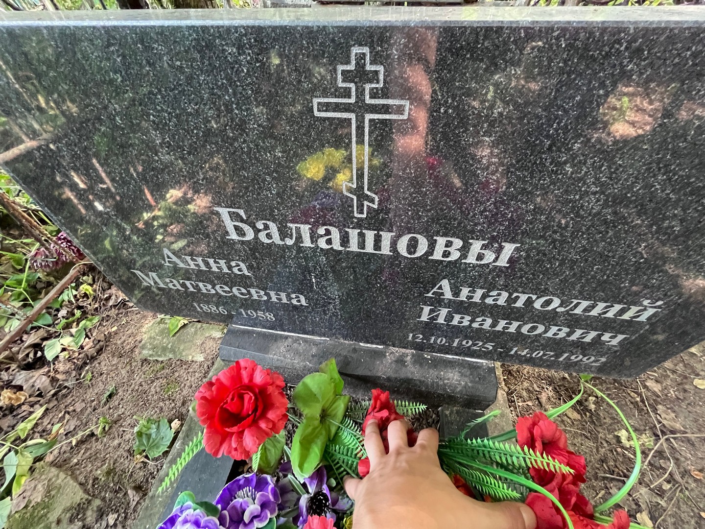Балашова