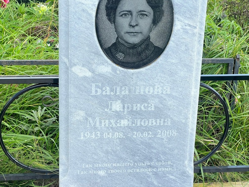 Балашова