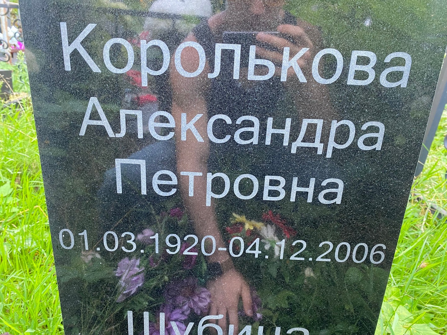 Королькова Александра Петровна
