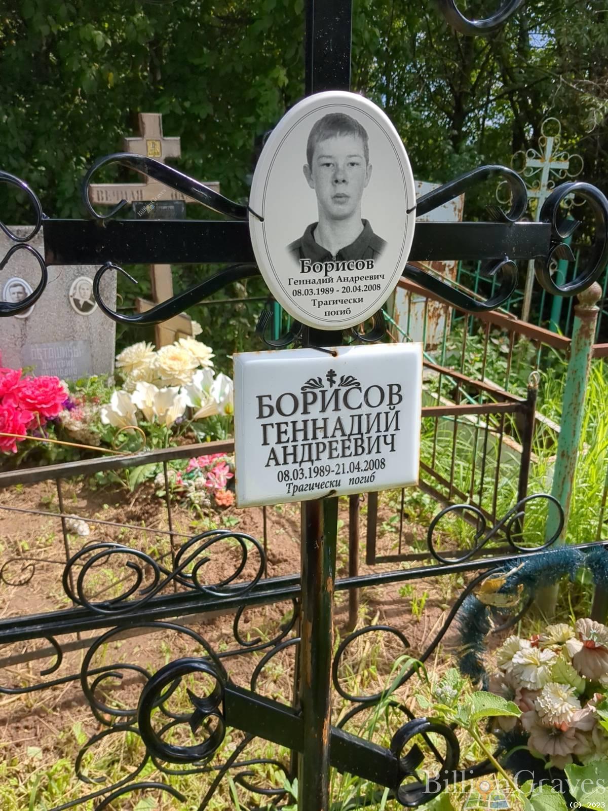Борисов Геннадий Андреевич