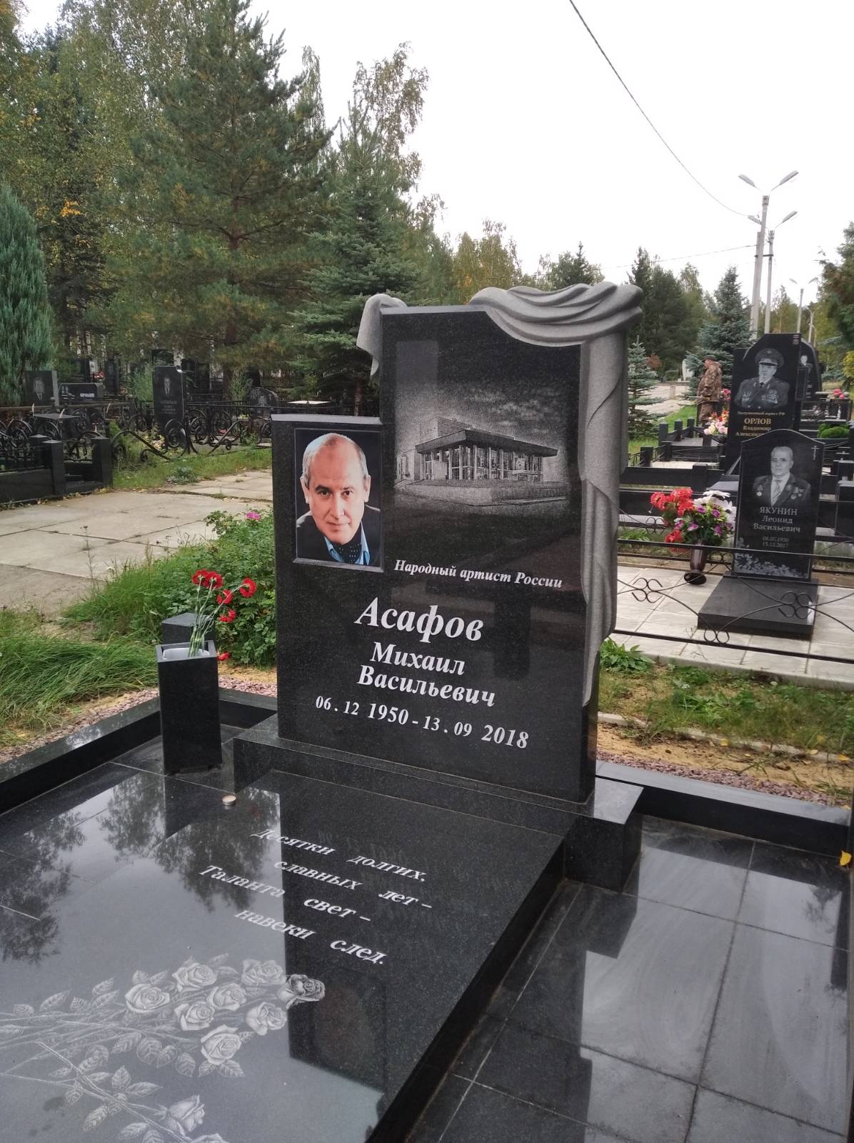 Асафов Михаил Васильевич