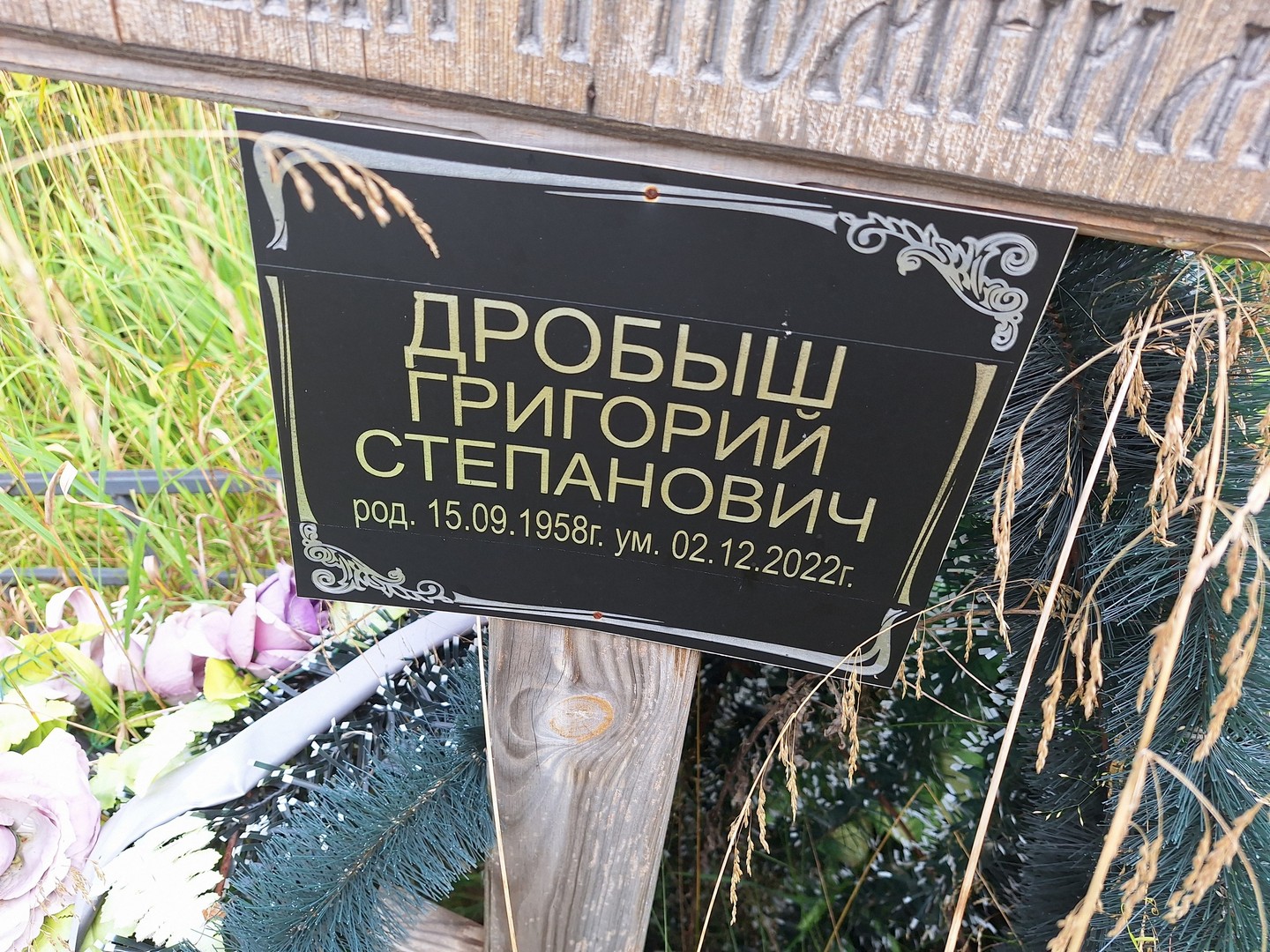 Дробыш