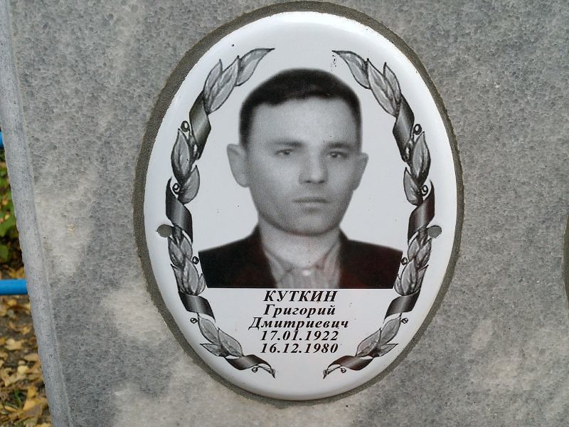 Куткин
