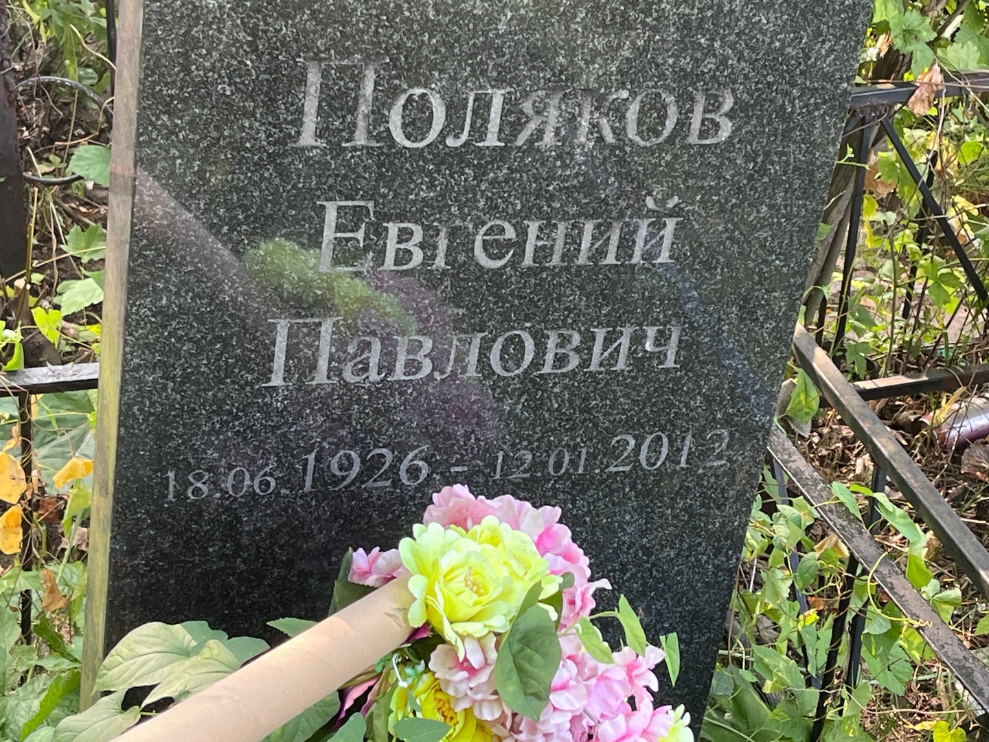 Поляков