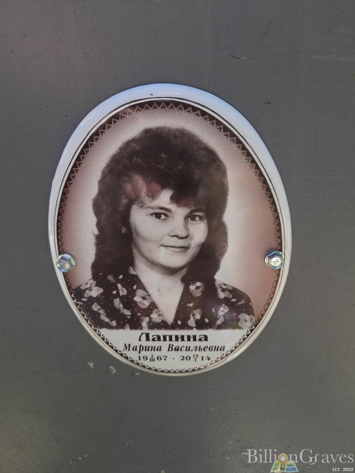 Лапина Марина Васильевна