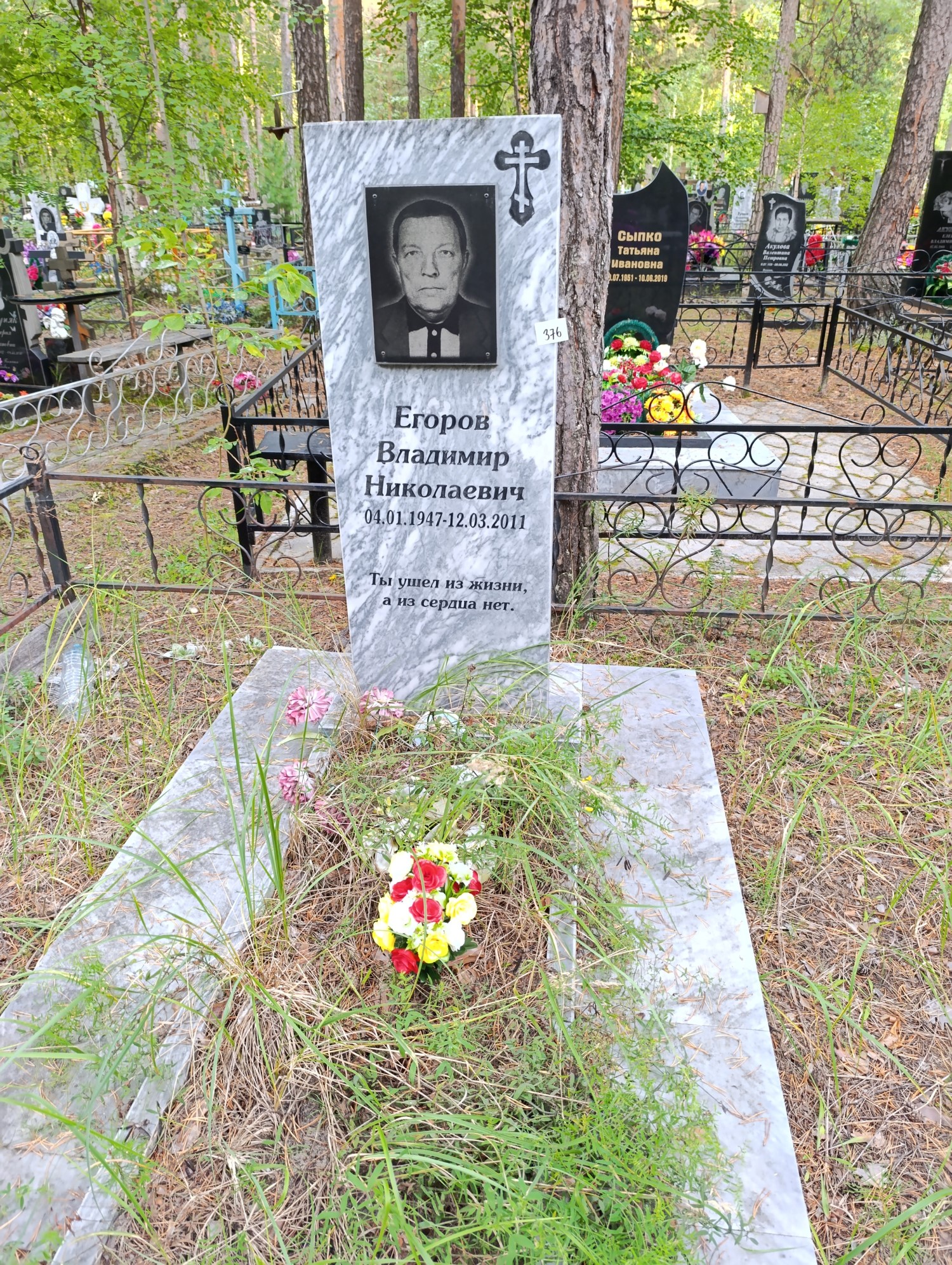 Егоров Владимир Николаевич