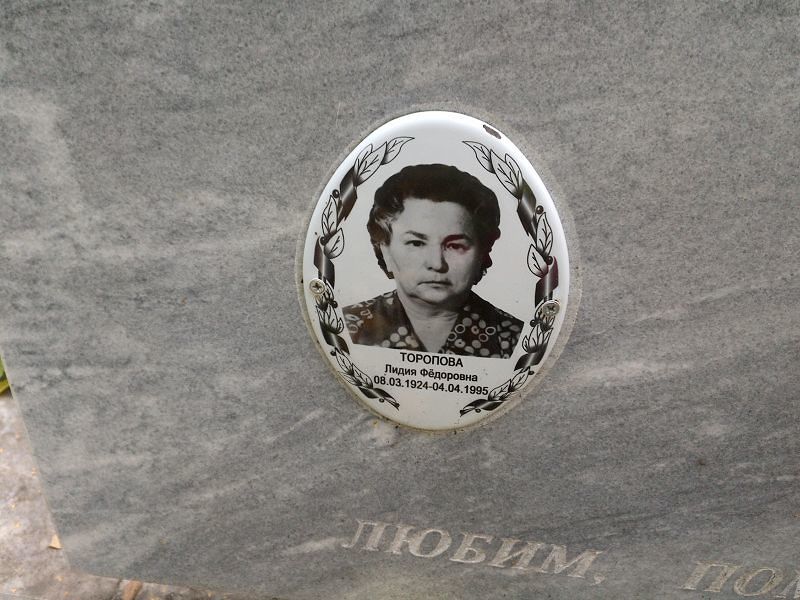 Торопова