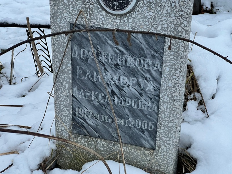 Дряженкова