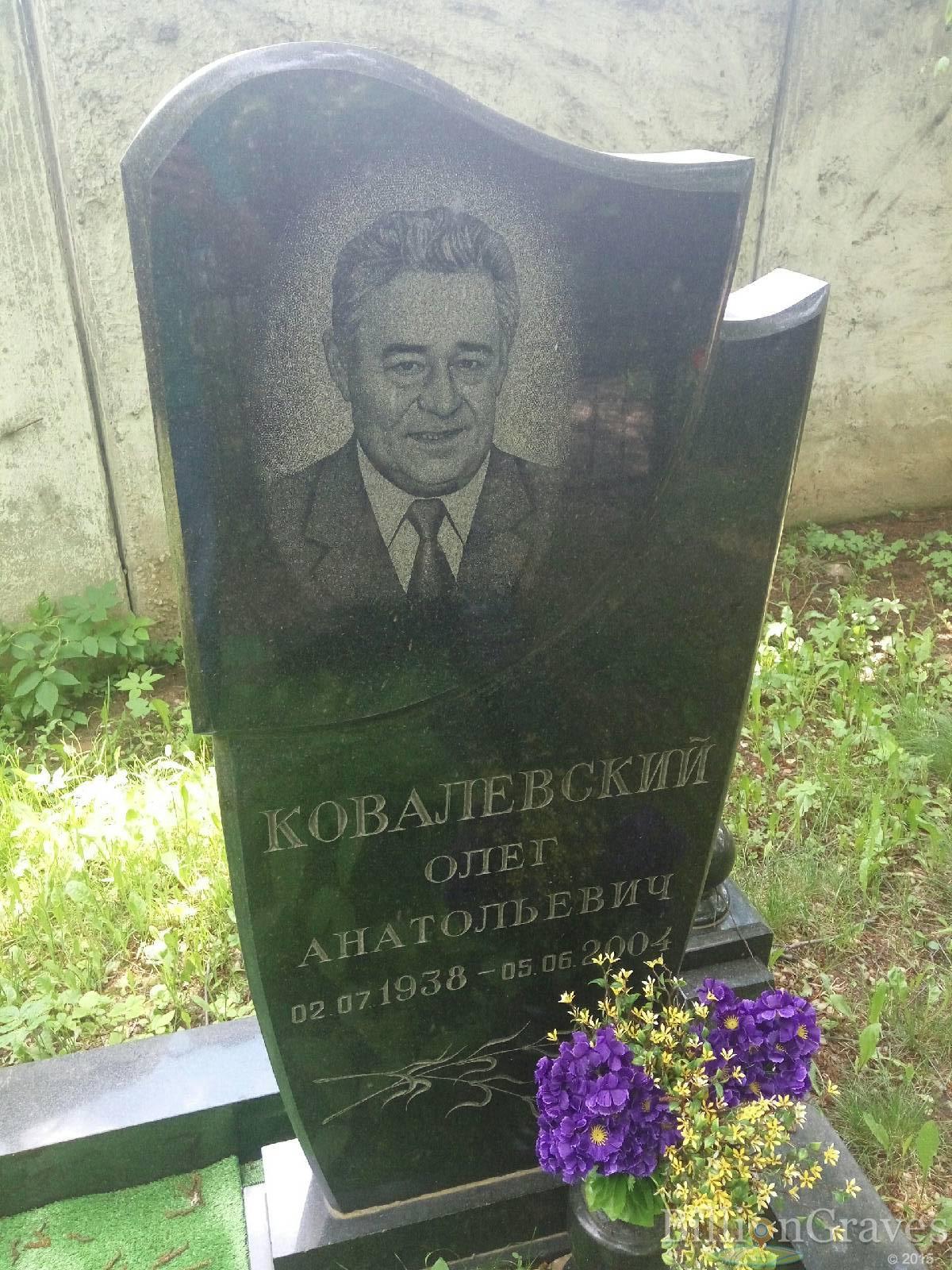 Ковалевский Олег Анатольевич