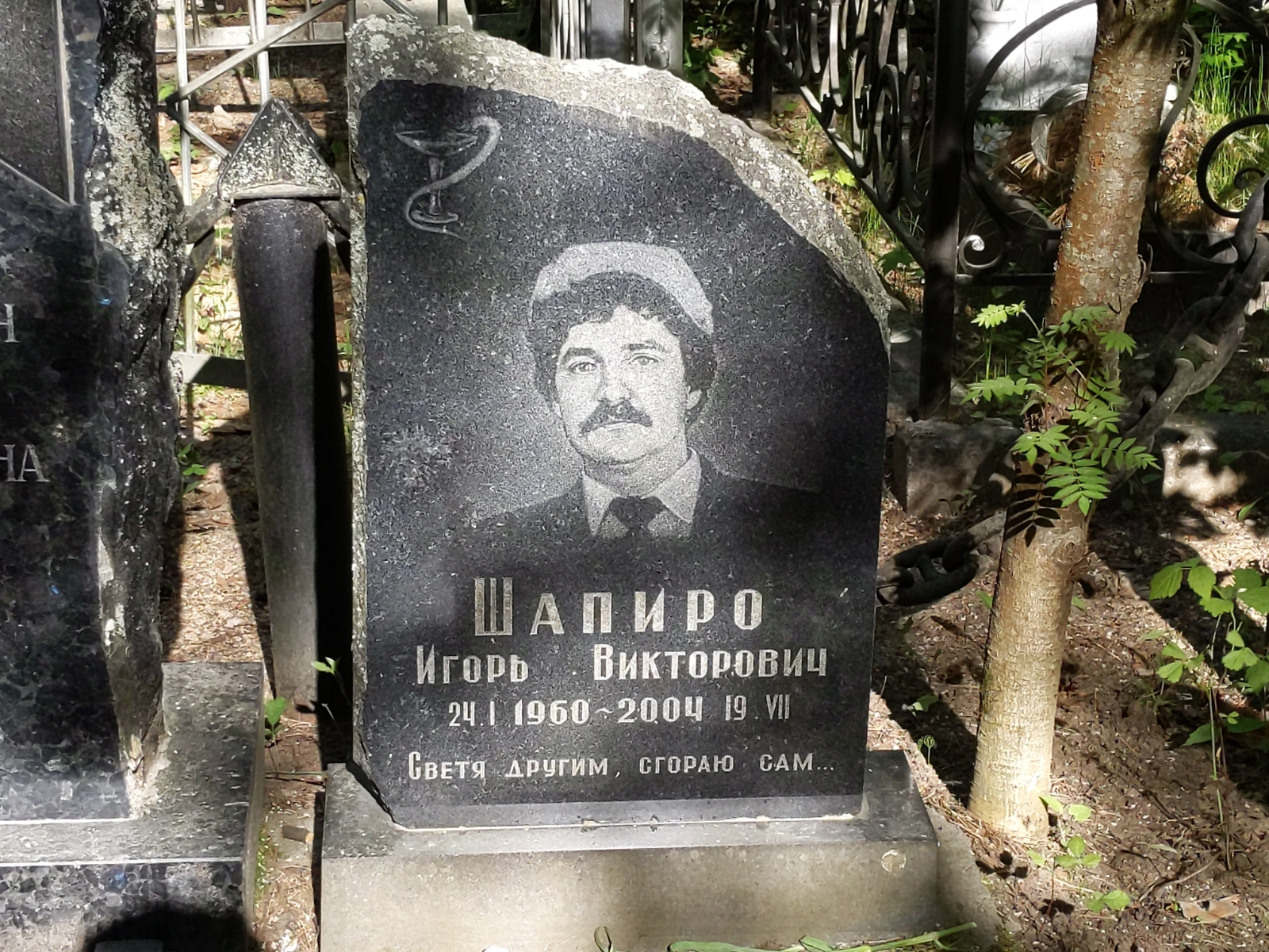 Шапиро Игорь Викторович