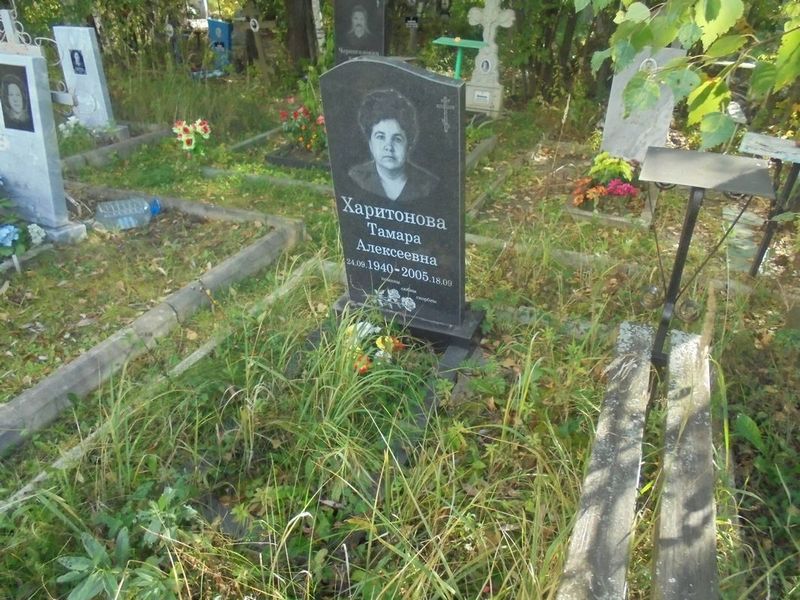 Харитонова Тамара Алексеевна