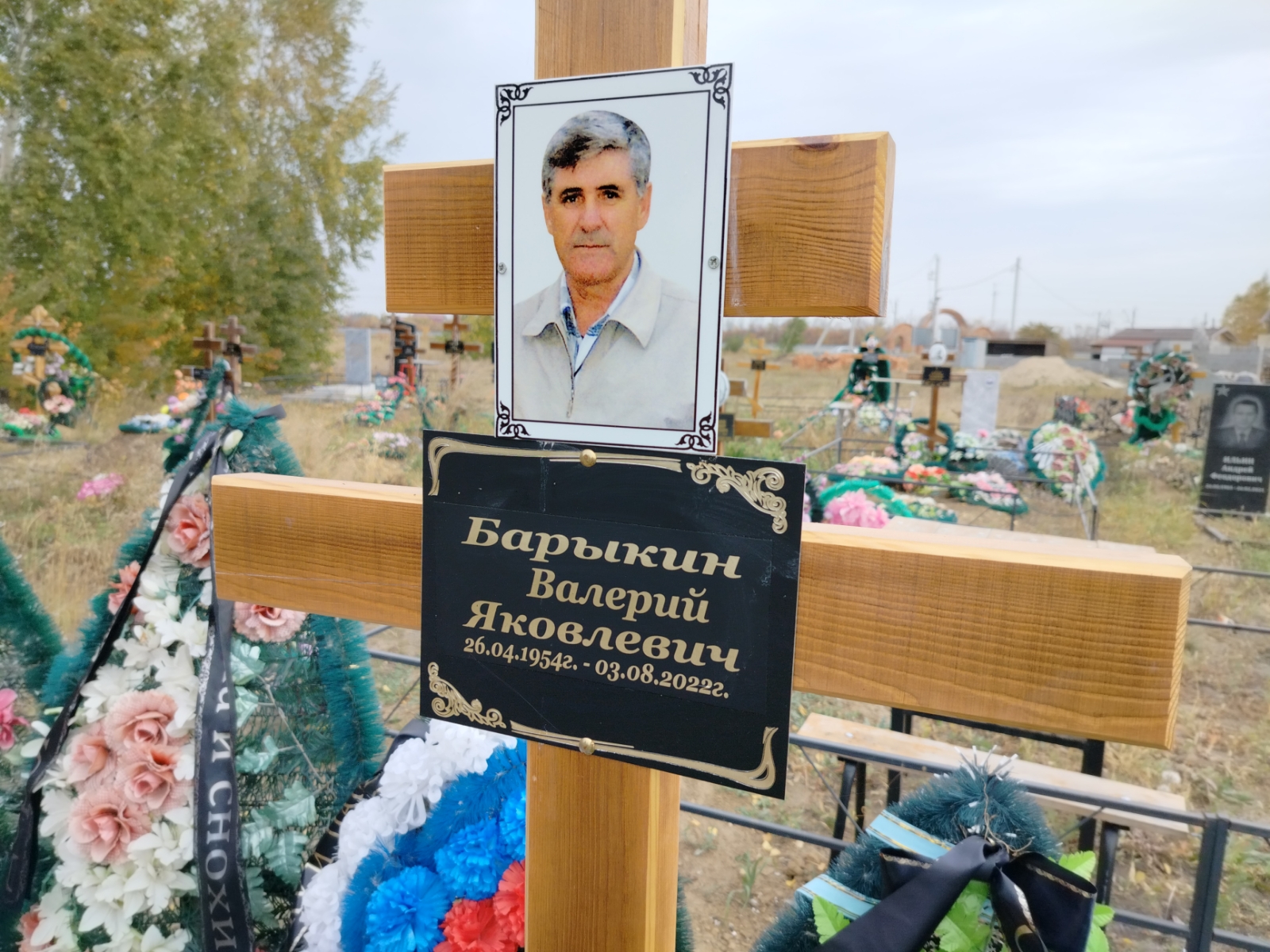 Барыкин Валерий Яковлевич