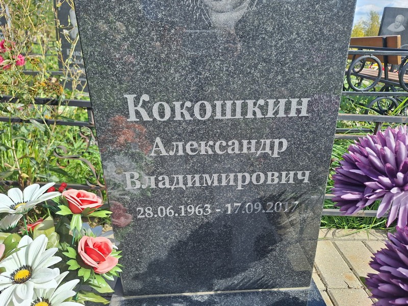 Кокошкин