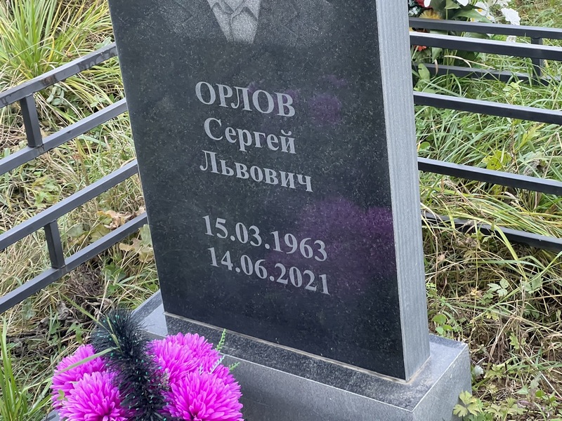 Орлов