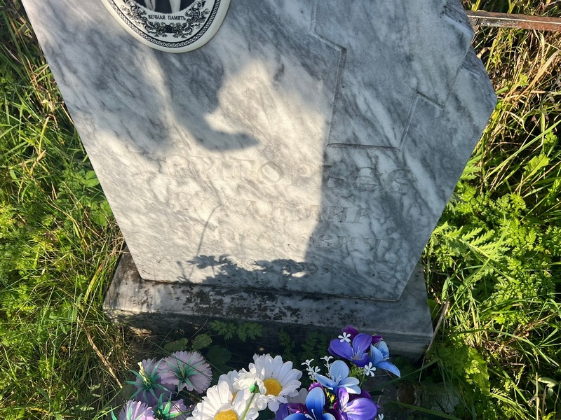 Григорьев
