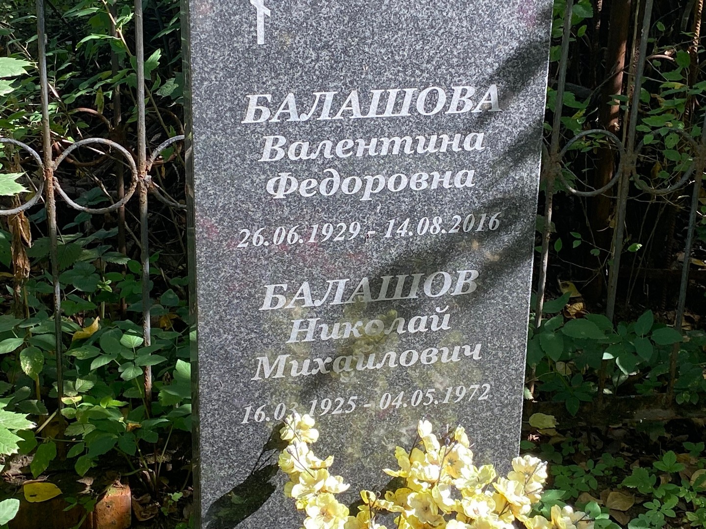 Балашова