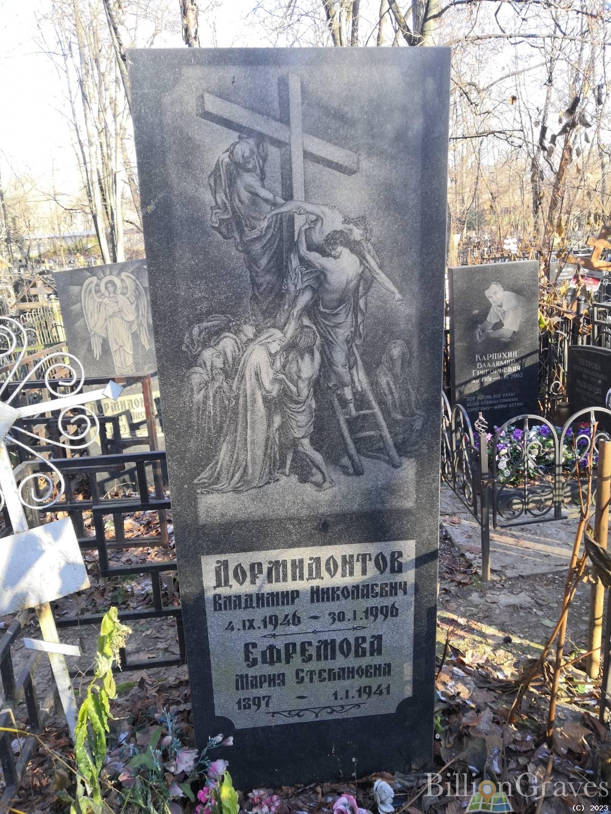 Дормидонтов Владимир Николаевич