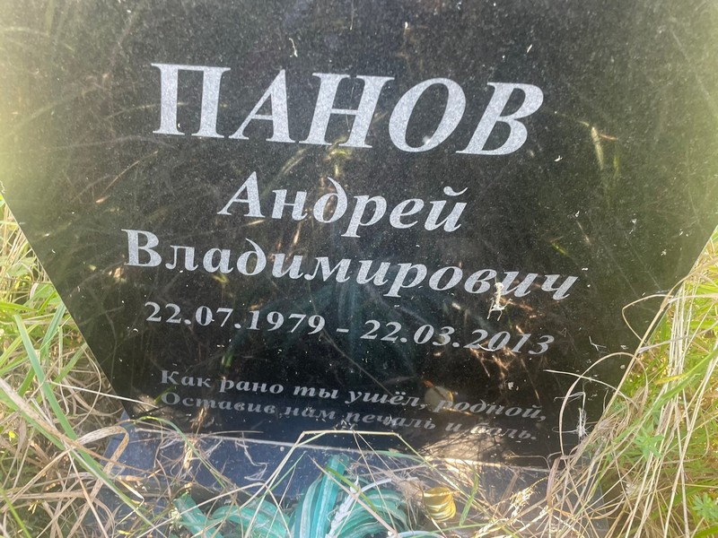 Панов