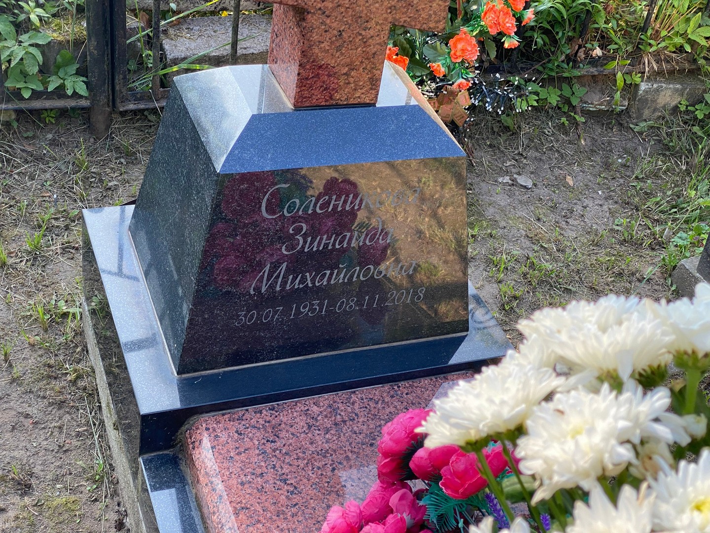 Соленикова