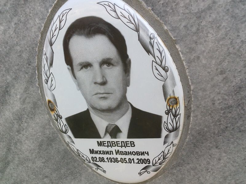 Медведев