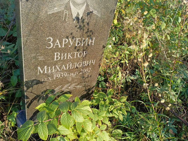 Зарубин