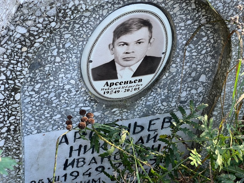 Арсеньев