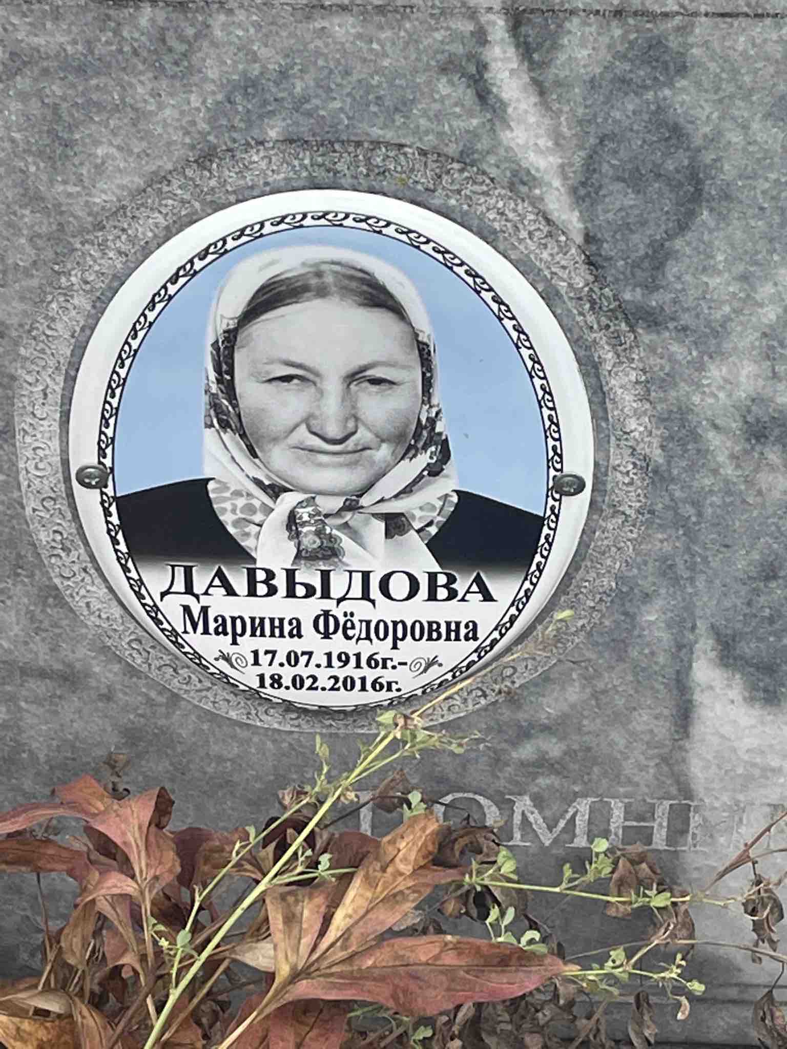 Давыдова Марина Фëдоровна
