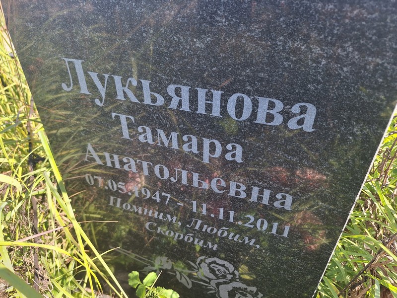Лукьянова
