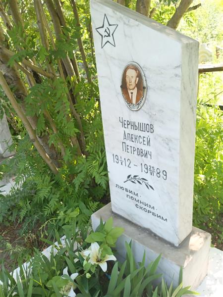 Чернышов Алексей Петрович