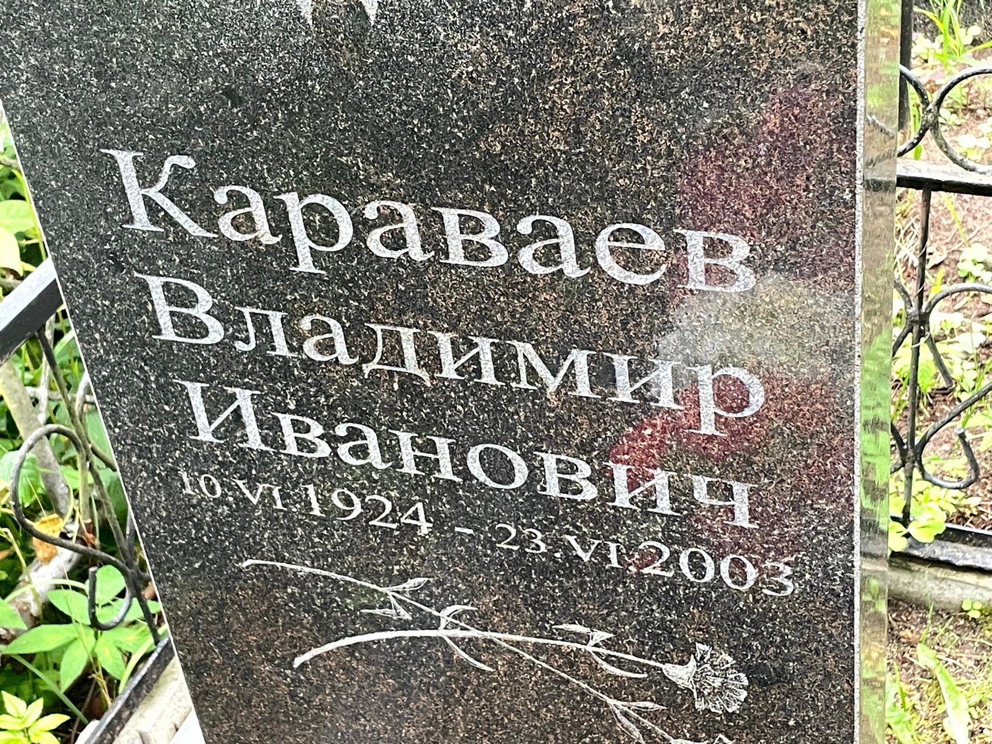 Караваев