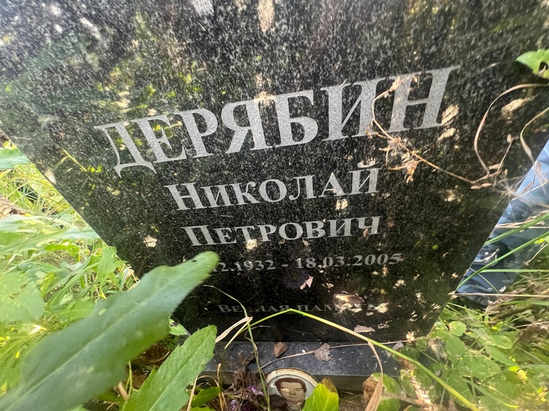 Дерябин