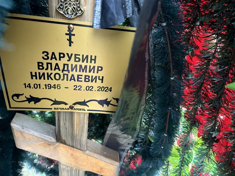 Зарубин